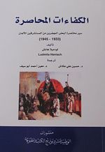 Cover von 'Ausgegrenzte Kompetenz. Porträts vertriebener Orientalistinnen und Orientalisten 1933-1945.'
